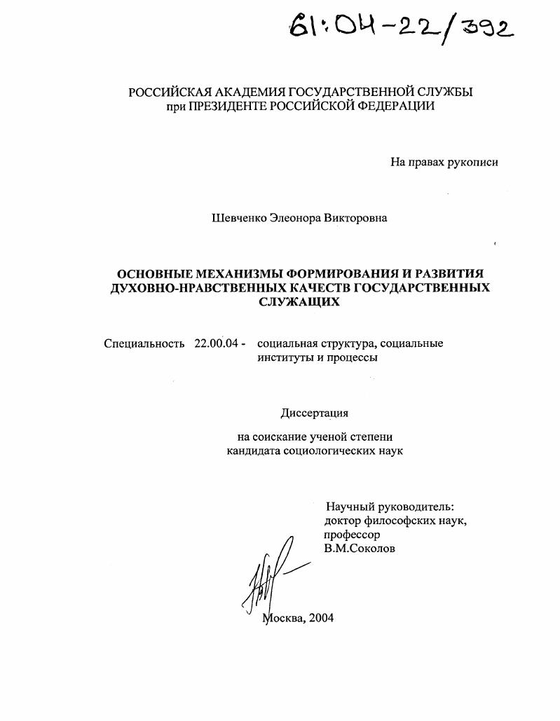 Основные механизмы формирования и развития духовно-нравственных качеств государственных служащих