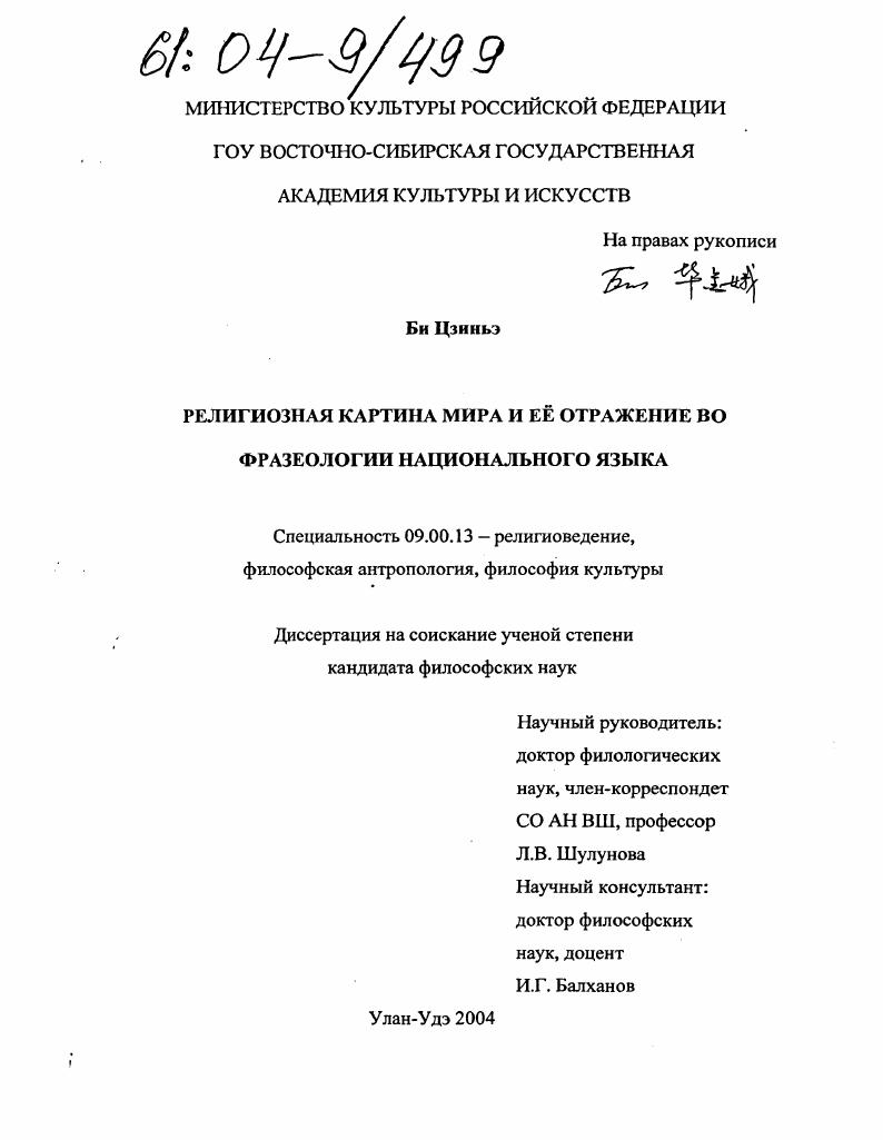 Религиозная картина мира и ее отражение во фразеологии национального языка