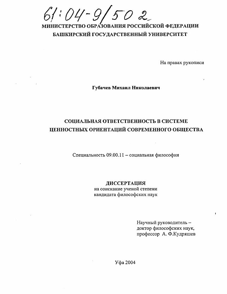 Социальная ответственность в системе ценностных ориентаций современного общества