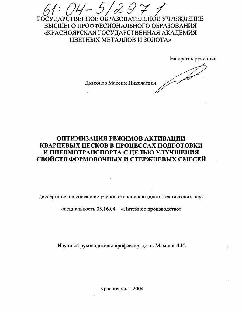 Оптимизация режимов активации кварцевых песков в процессах подготовки и пневмотранспорта с целью улучшения свойств формовочных и стержневых смесей