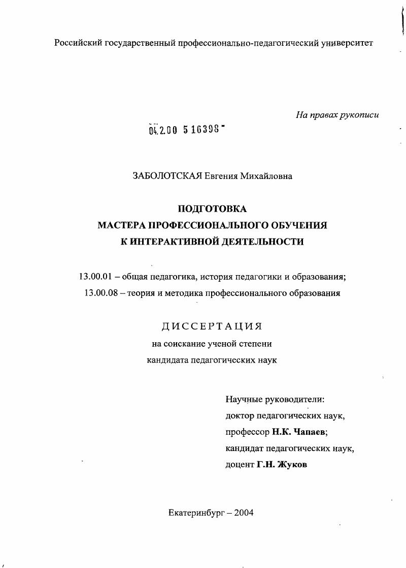 Подготовка мастера профессионального обучения к интерактивной деятельности