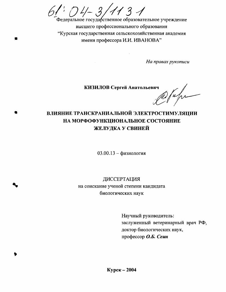 Влияние транскраниальной электростимуляции на морфофункциональное состояние желудка у свиней