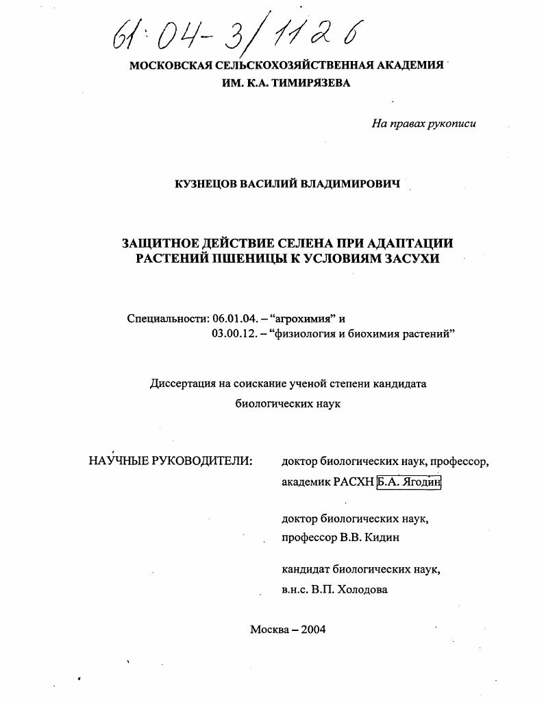 Защитное действие селена при адаптации растений пшеницы к условиям засухи