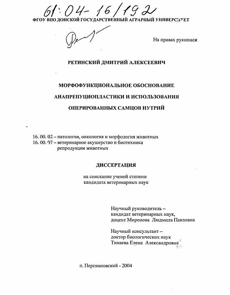 Морфофункциональное обоснование анапрепуциопластики и использования оперированных самцов нутрий
