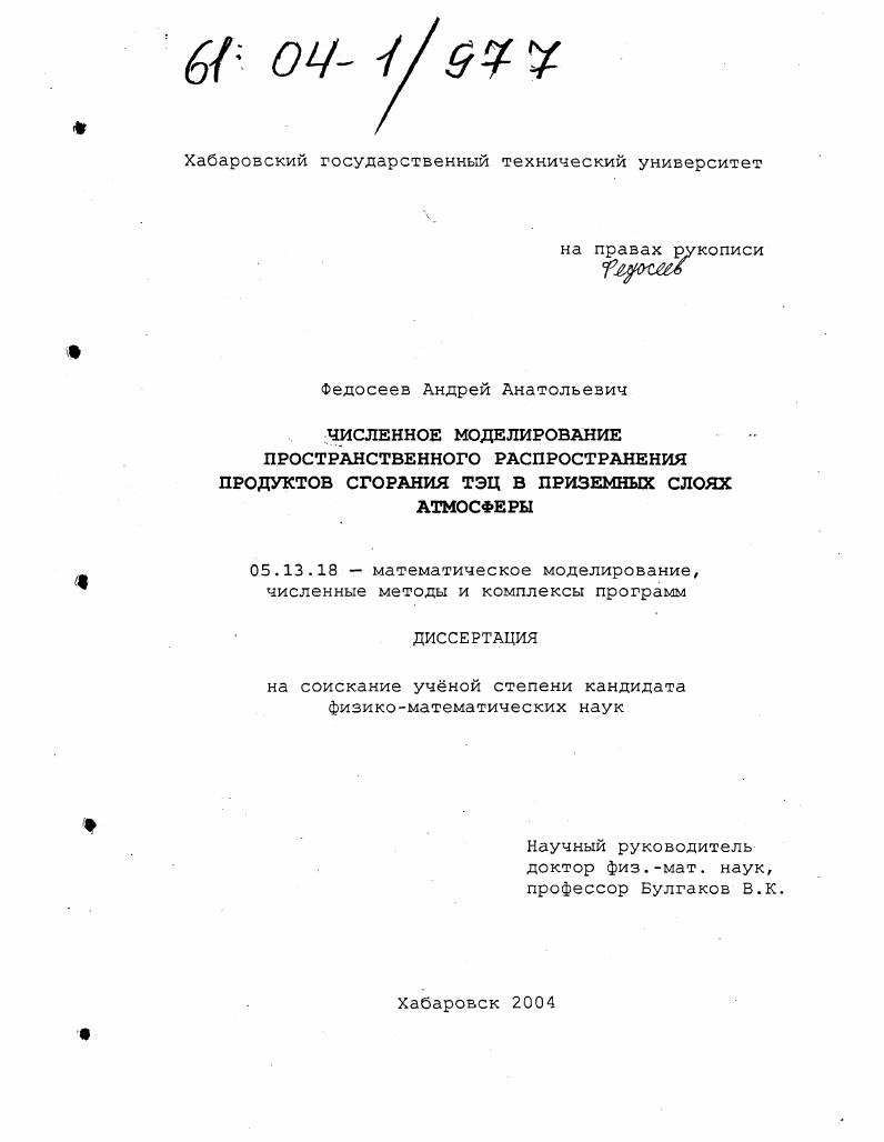 Численное моделирование пространственного распространения продуктов сгорания ТЭЦ в приземных слоях атмосферы