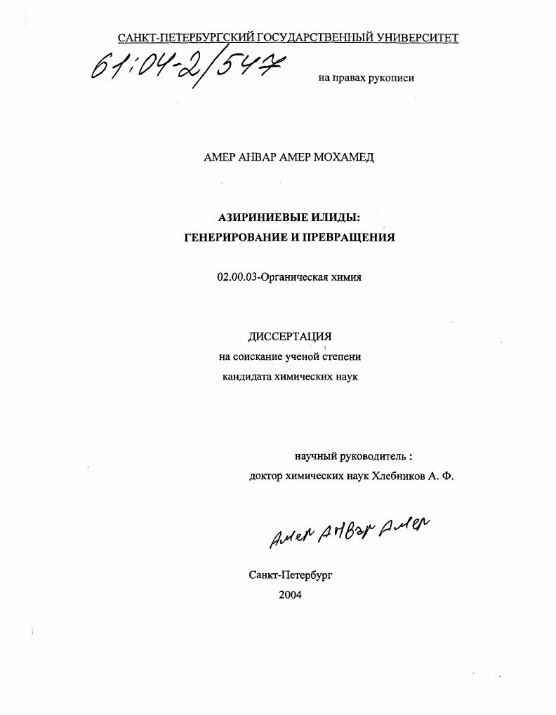 Азириниевые илиды : Генерирование и превращения