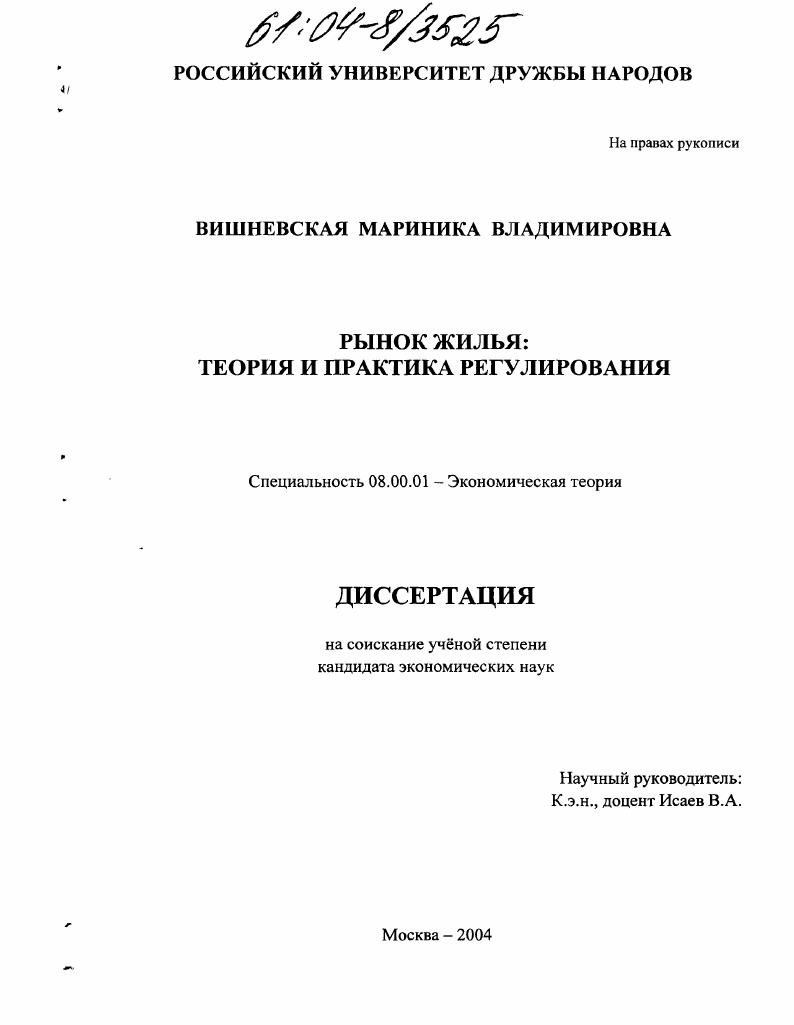 Рынок жилья : Теория и практика регулирования
