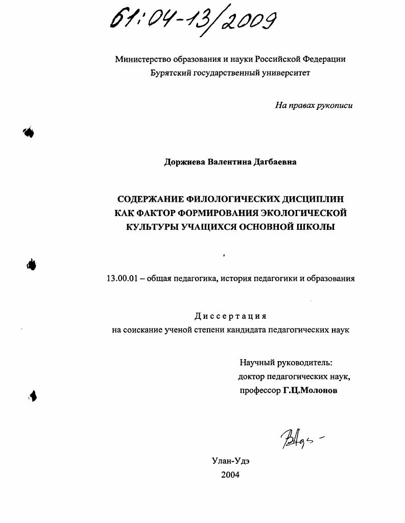 Содержание филологических дисциплин как фактор формирования экологической культуры учащихся основной школы