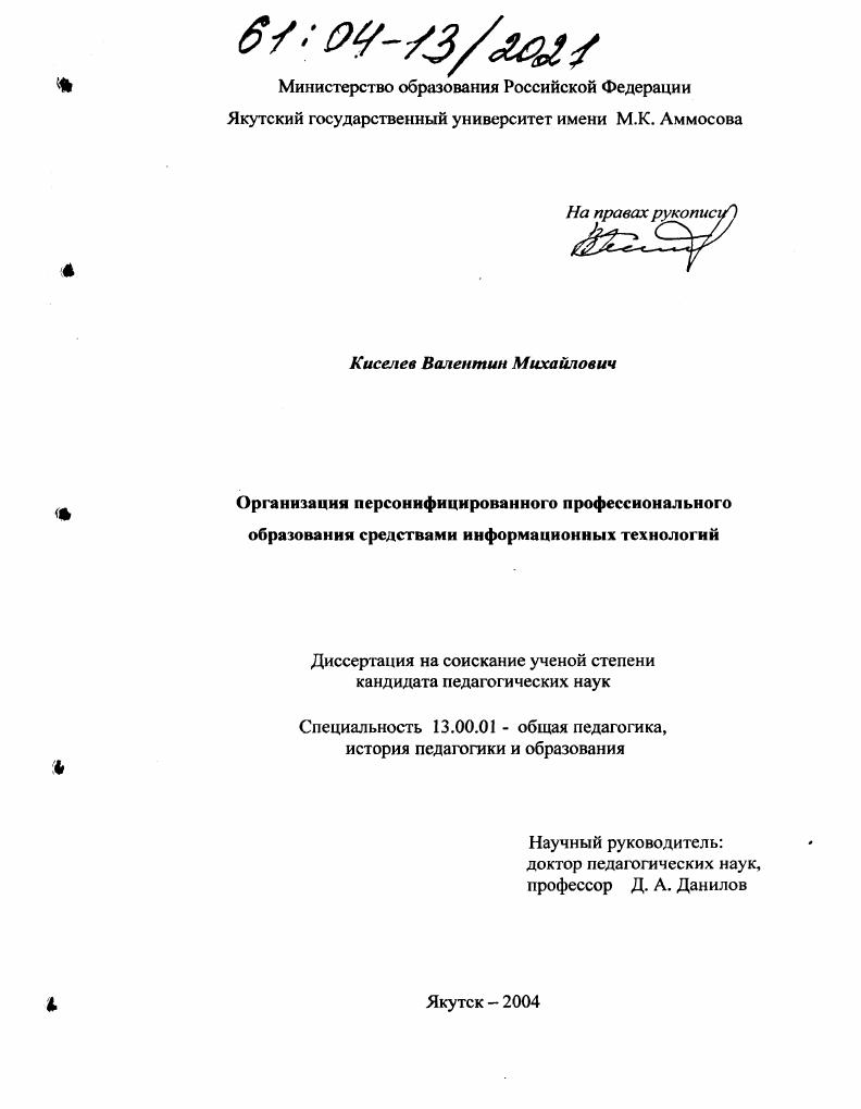 Организация персонифицированного профессионального образования средствами информационных технологий
