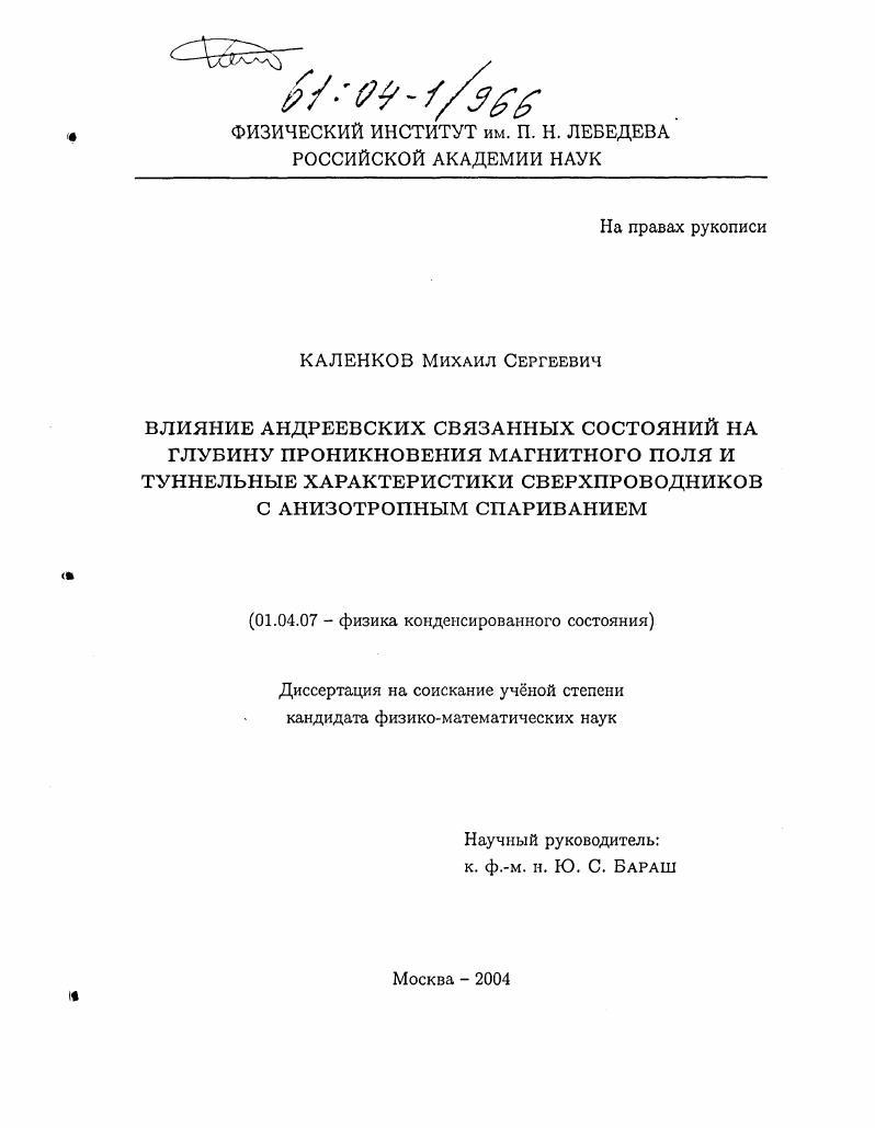 Математические модели с нелинейными, немонотонными операторами и теоремы существования в них положительного решения
