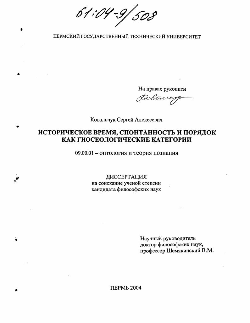 Историческое время, спонтанность и порядок как гносеологические категории