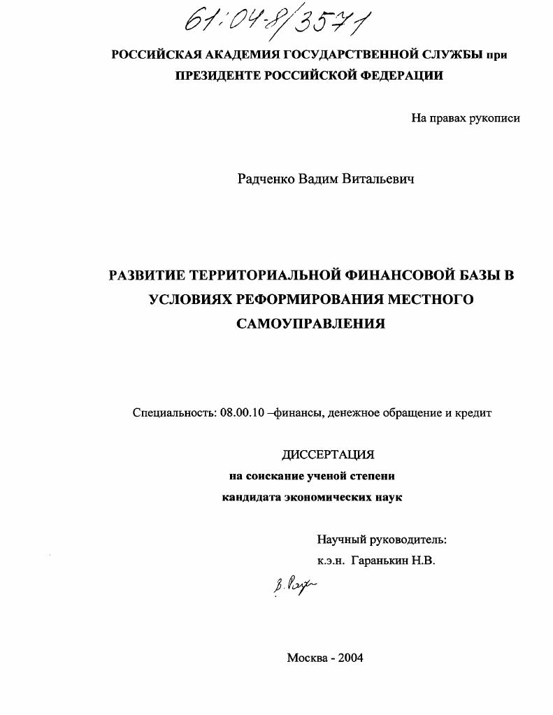 Развитие территориальной финансовой базы в условиях реформирования местного самоуправления