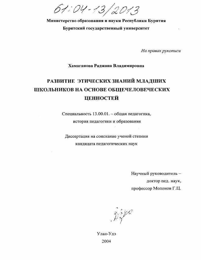 Развитие этических знаний младших школьников на основе общечеловеческих ценностей