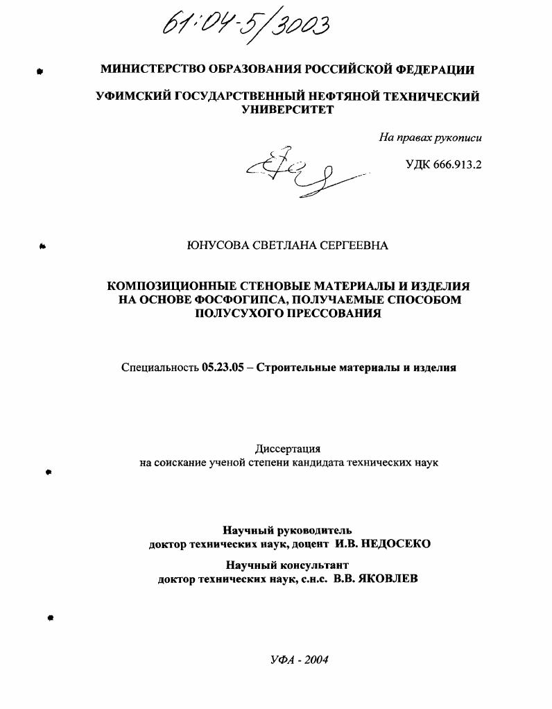 Композиционные стеновые материалы и изделия на основе фосфогипса, получаемые способом полусухого прессования