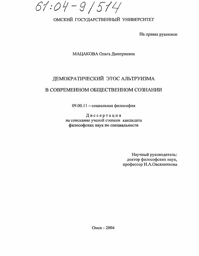 Демократический этос альтруизма в современном общественном сознании
