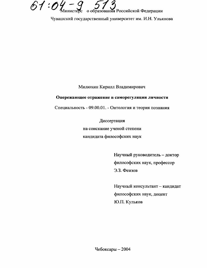 Опережающее отражение в саморегуляции личности