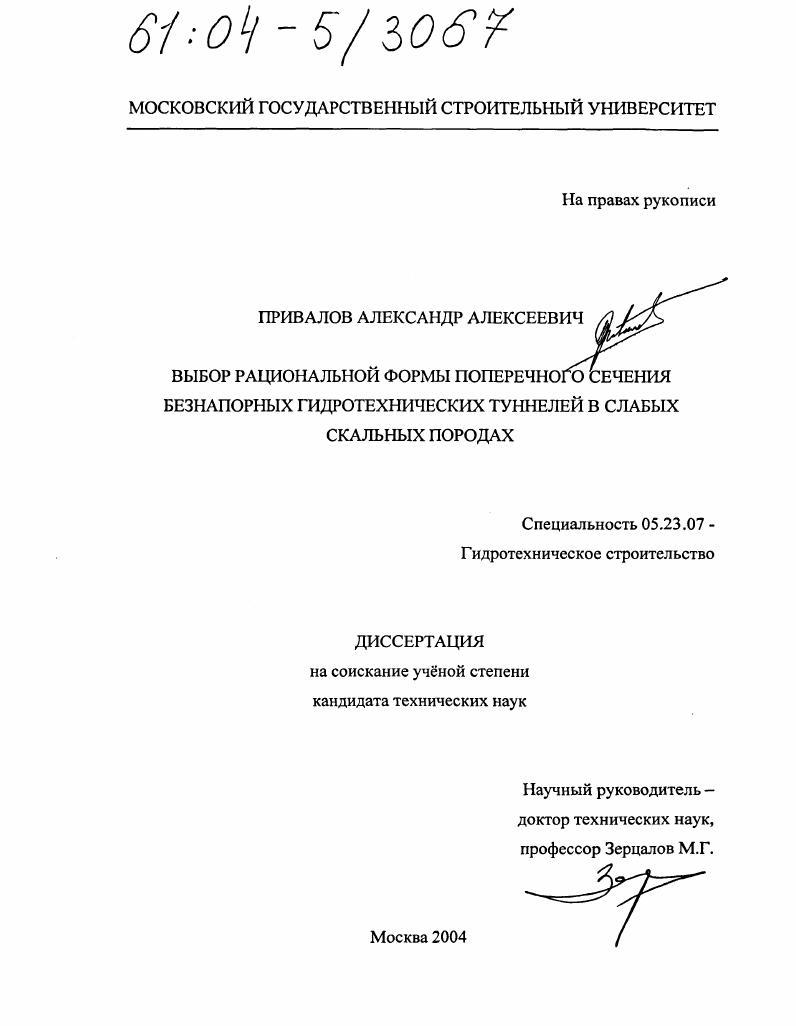 Выбор рациональной формы поперечного сечения безнапорных гидротехнических туннелей в слабых скальных породах