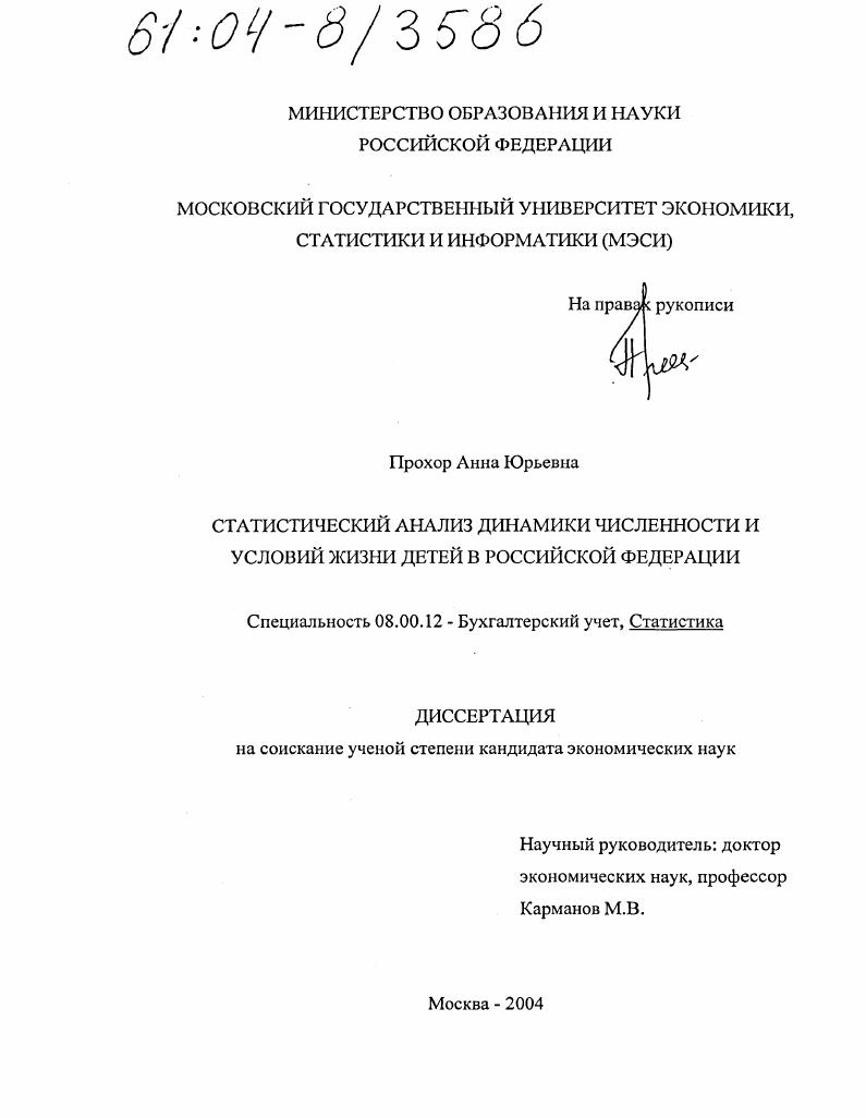 Статистический анализ динамики численности и условий жизни детей в Российской Федерации