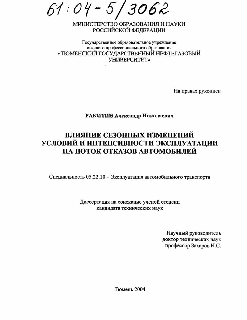 Влияние сезонных изменений условий и интенсивности эксплуатации на поток отказов автомобилей