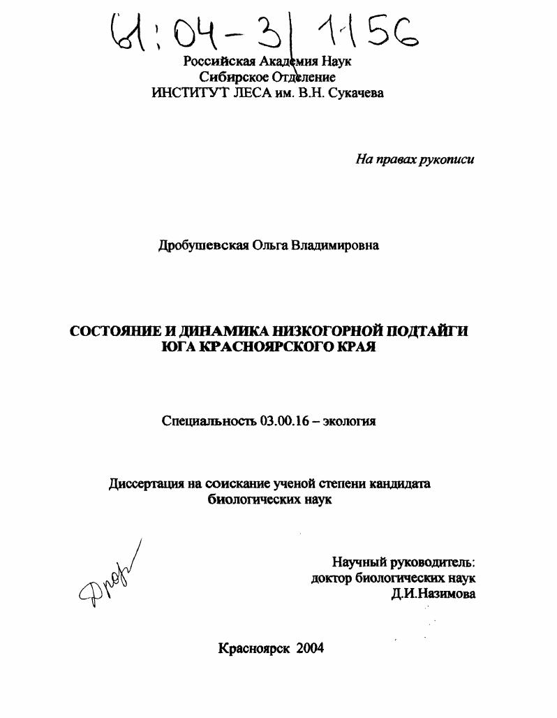 Состояние и динамика низкогорной подтайги юга Красноярского края