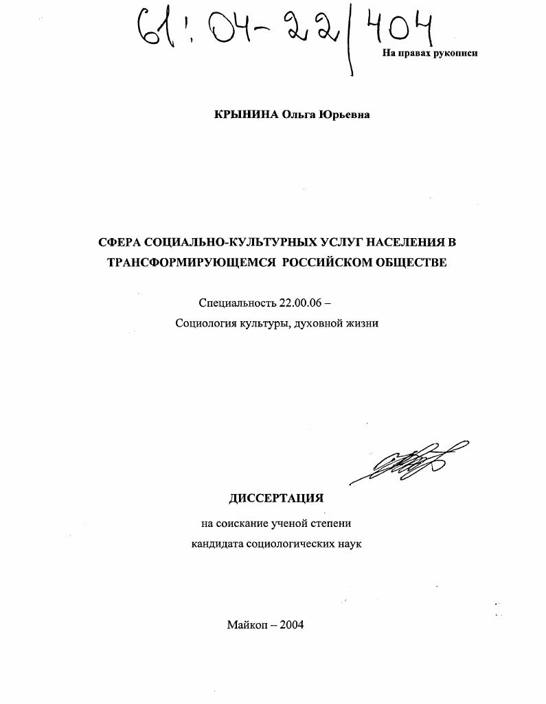 Сфера социально-культурных услуг населения в трансформирующемся российском обществе