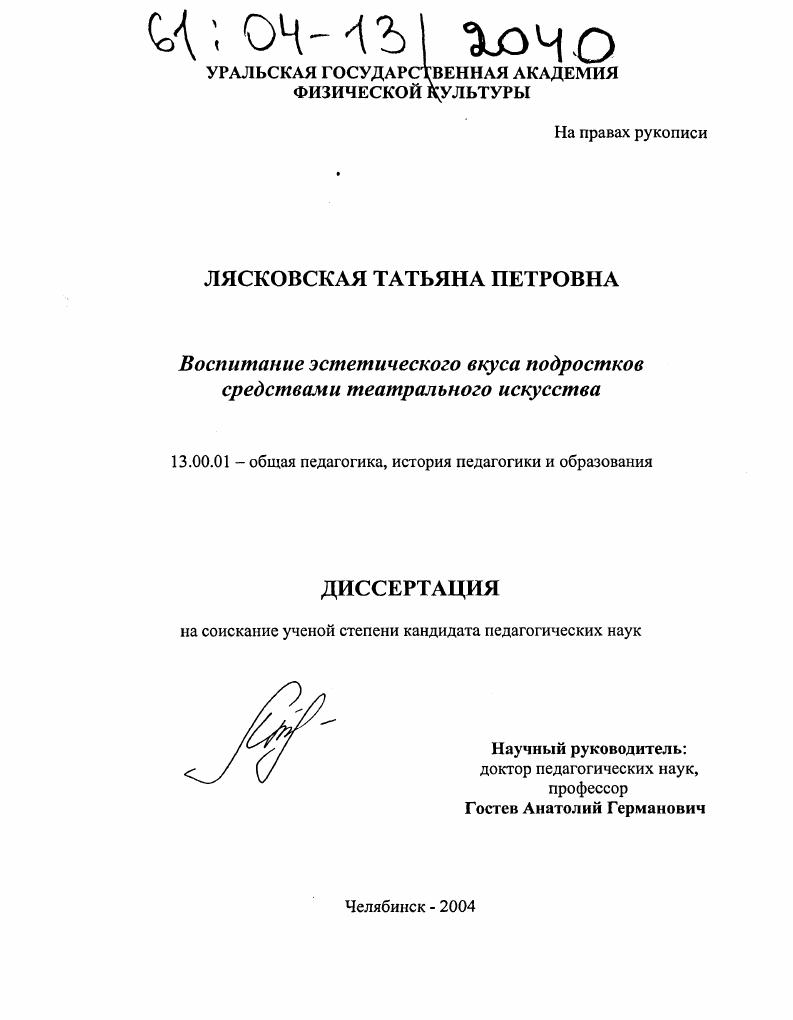 Воспитание эстетического вкуса подростков средствами театрального искусства