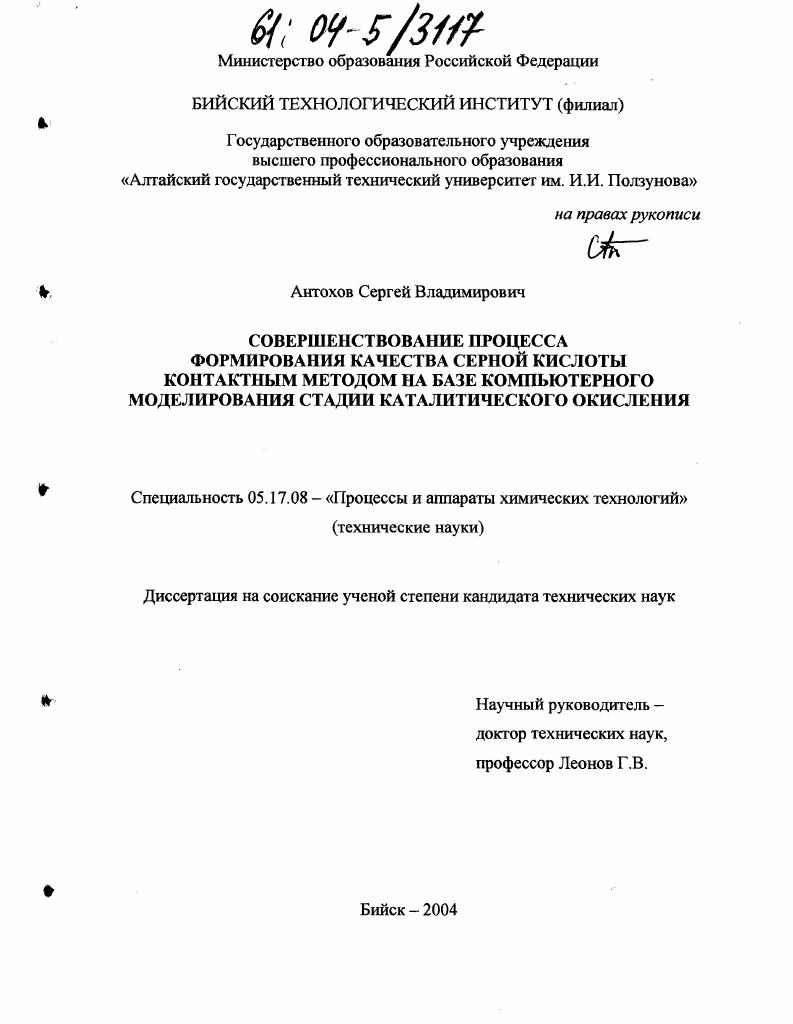 Совершенствование процесса формирования качества серной кислоты контактным методом на базе компьютерного моделирования стадии каталитического окисления