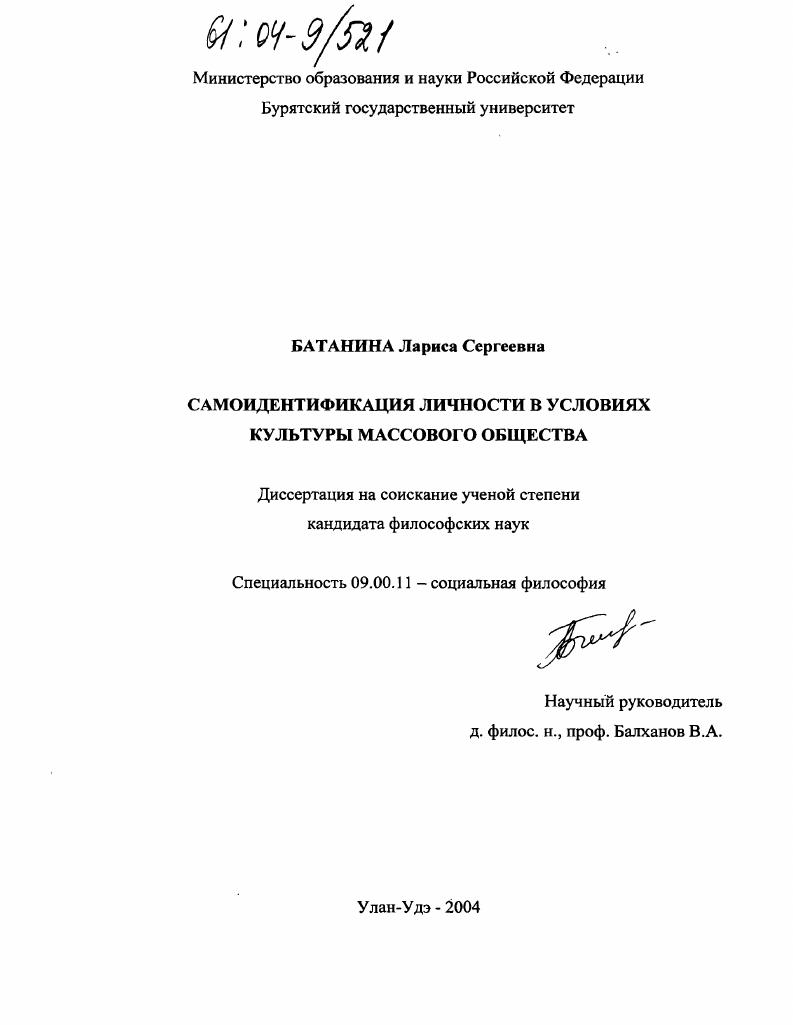 Самоидентификация личности в условиях культуры массового общества