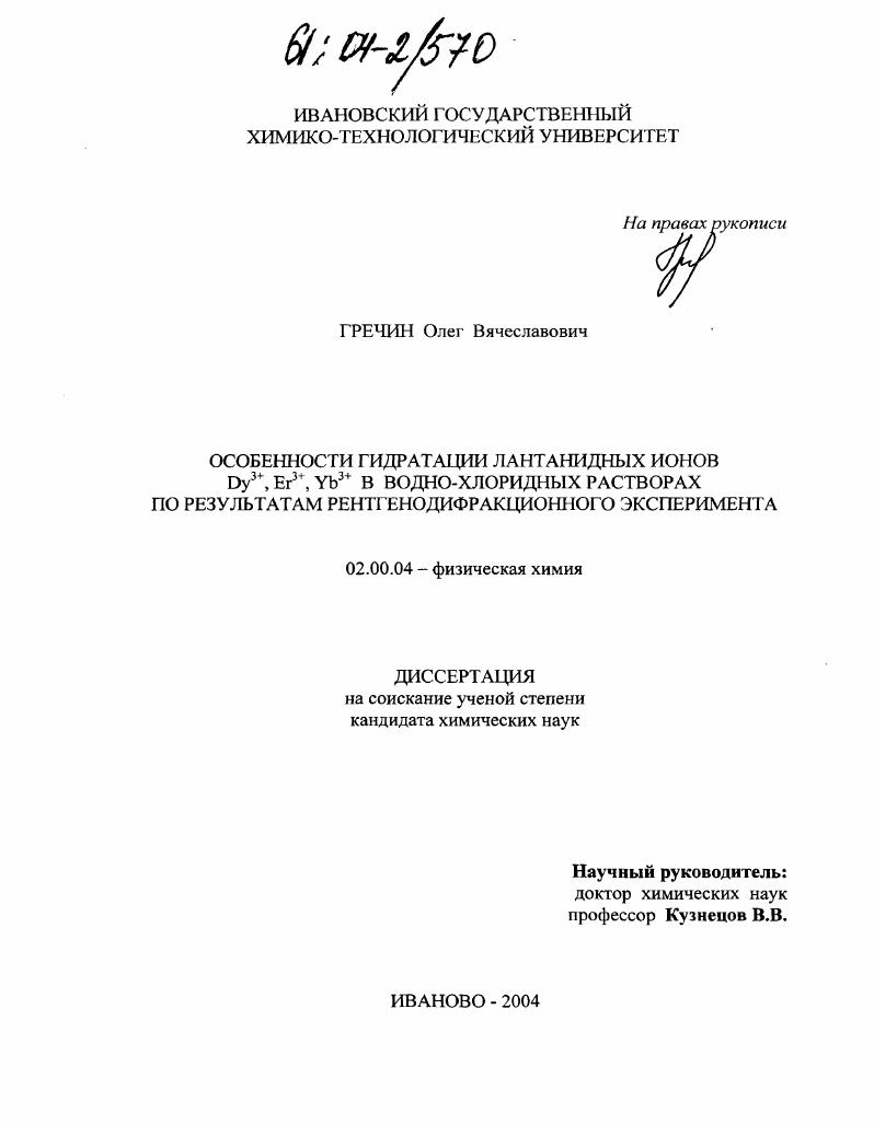 Особенности гидратации лантанидных ионов Dy3+, Er3+, Yb3+ в водно-хлоридных растворах по результатам рентгенодифракционного эксперимента