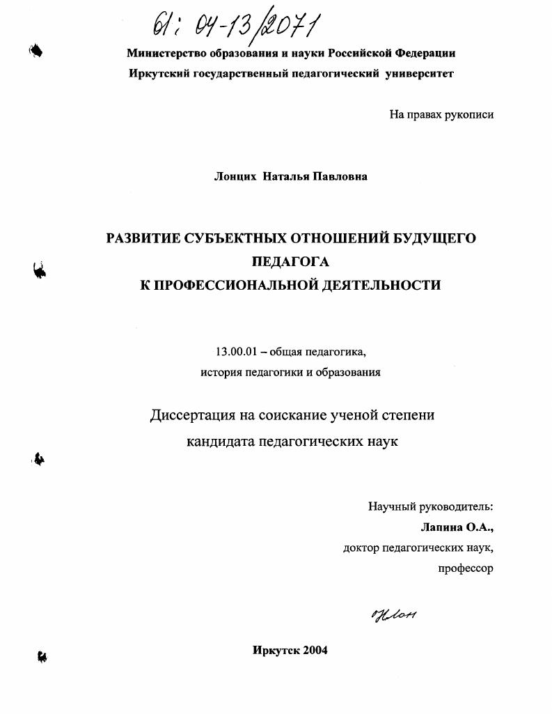 Развитие субъектных отношений будущего педагога к профессиональной деятельности