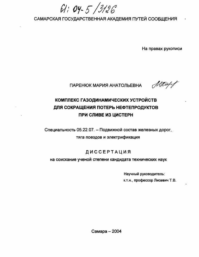 Комплекс газодинамических устройств для сокращения потерь нефтепродуктов при сливе из цистерн