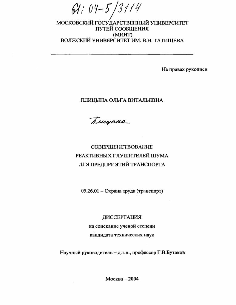Совершенствование реактивных глушителей шума для предприятий транспорта