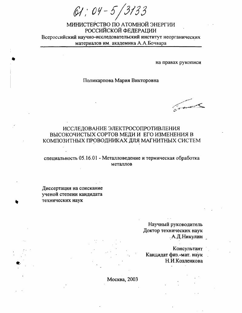 Исследование электросопротивления высокочистых сортов меди и его изменения в композитных проводниках для магнитных систем