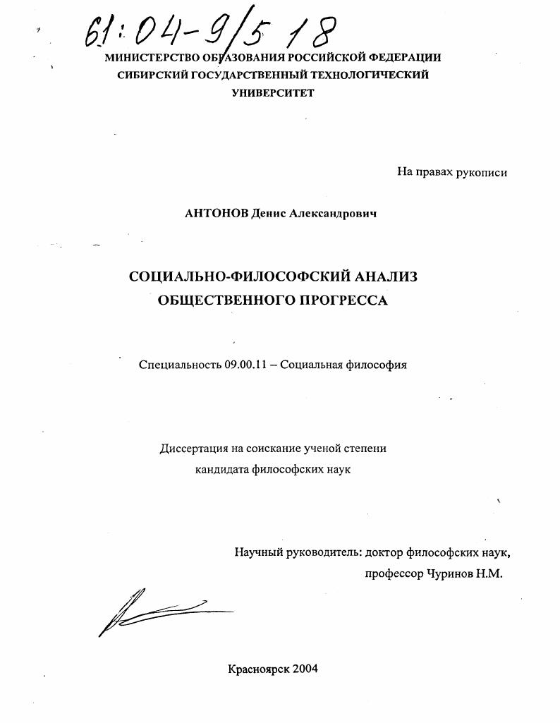 Социально-философский анализ общественного прогресса