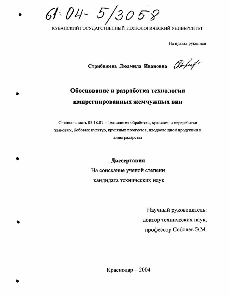 Обоснование и разработка технологии импрегнированных жемчужных вин