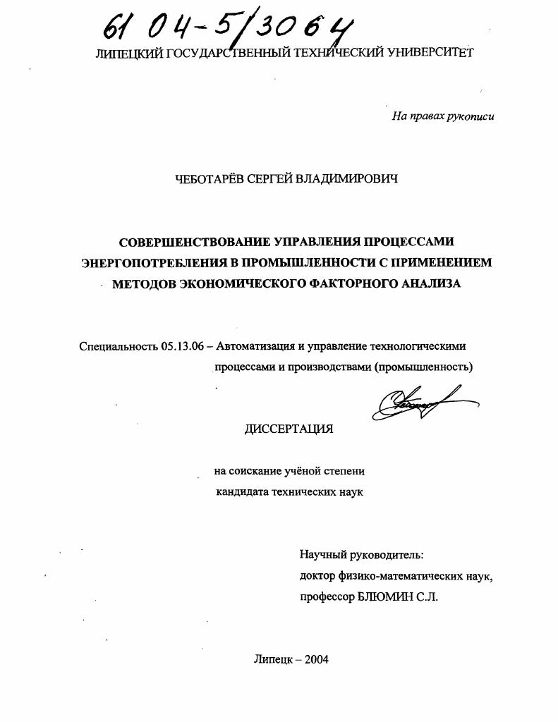 Совершенствование управления процессами энергопотребления в промышленности с применением методов экономического факторного анализа
