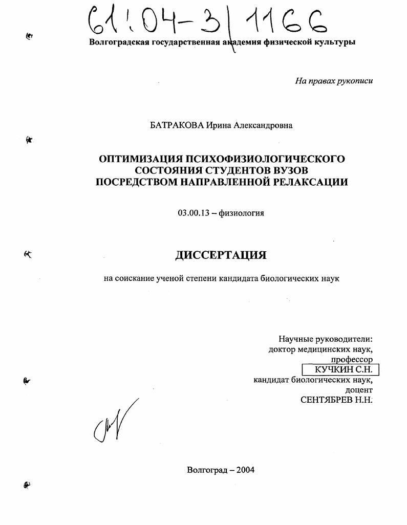 Оптимизация психофизиологического состояния студентов вузов посредством направленной релаксации