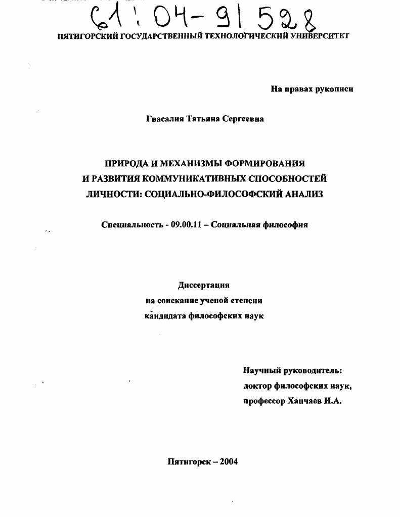 Природа и механизмы формирования и развития коммуникативных способностей личности: социально-философский анализ