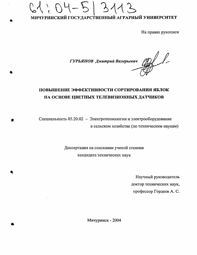 Повышение эффективности сортирования яблок на основе цветных телевизионных датчиков