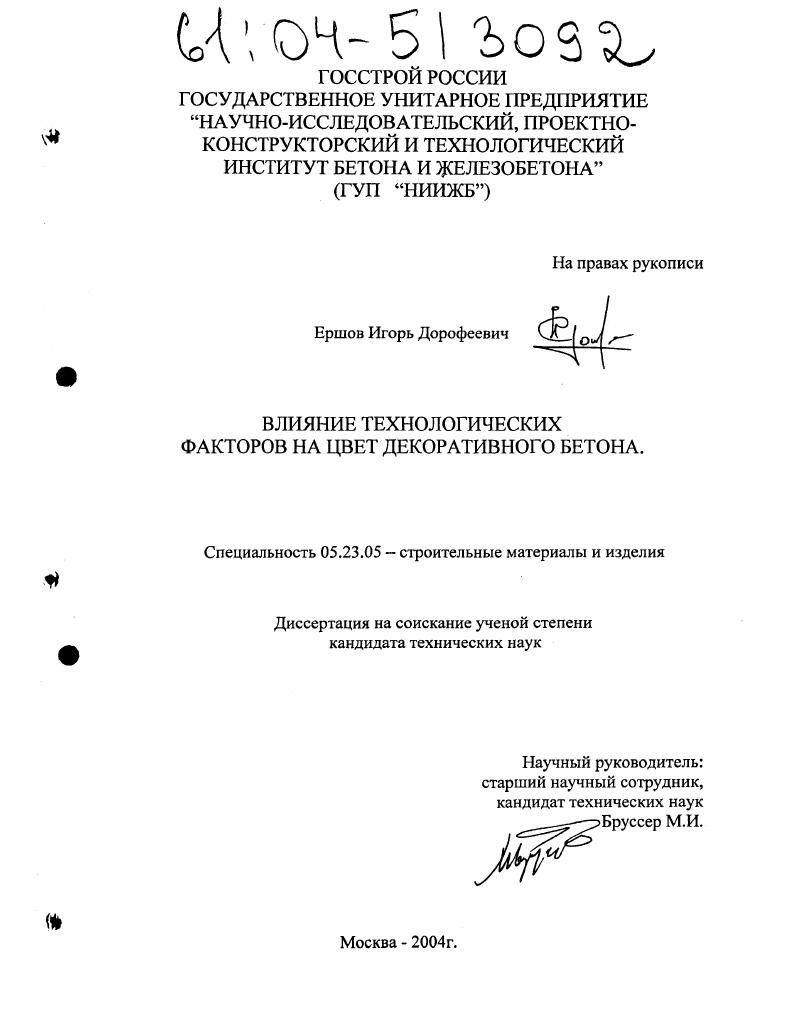 Влияние технологических факторов на цвет декоративного бетона