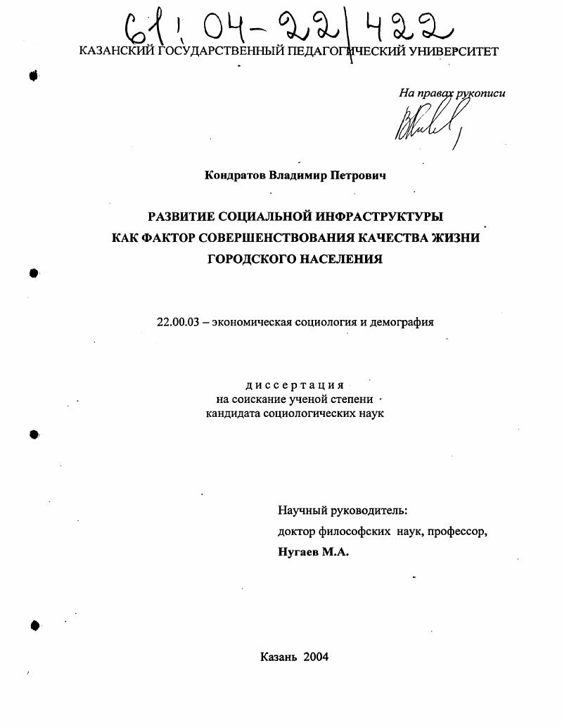 Развитие социальной инфраструктуры как фактор совершенствования качества жизни городского населения