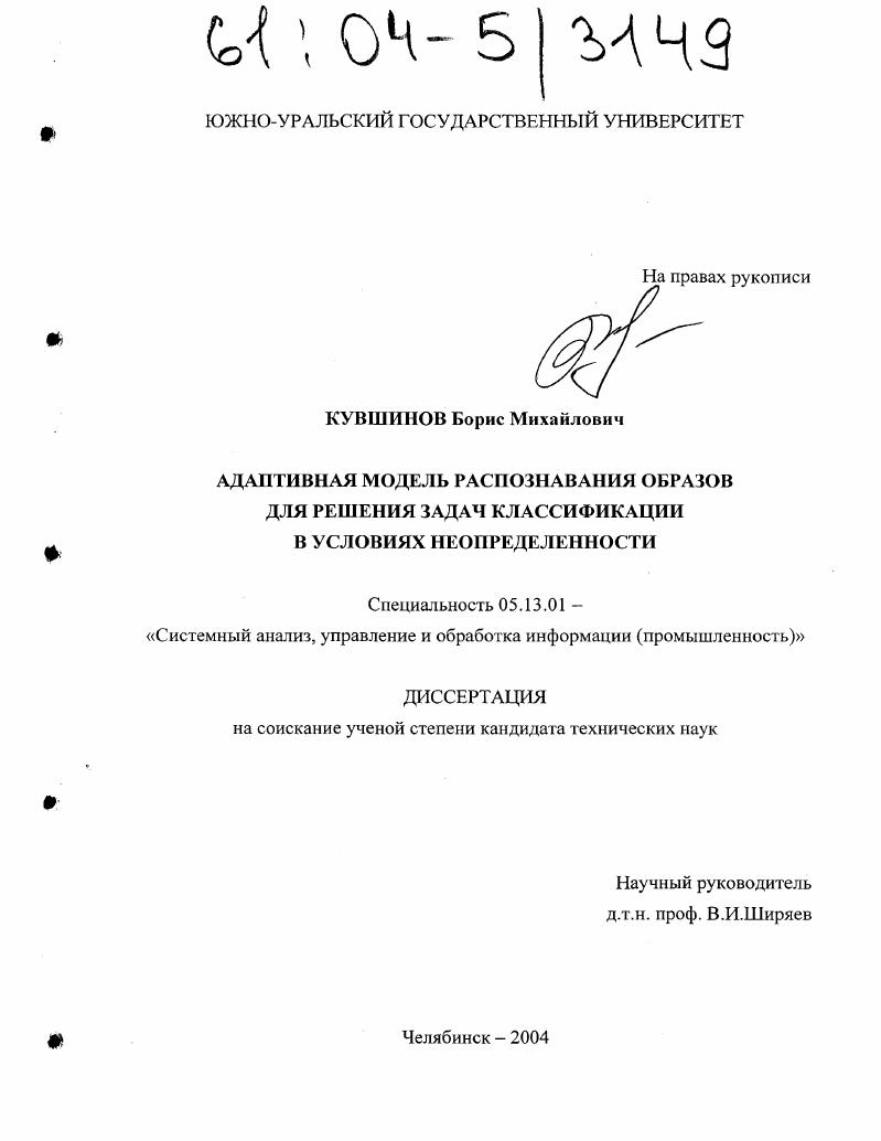 Адаптивная модель распознавания образов для решения задач классификации в условиях неопределенности
