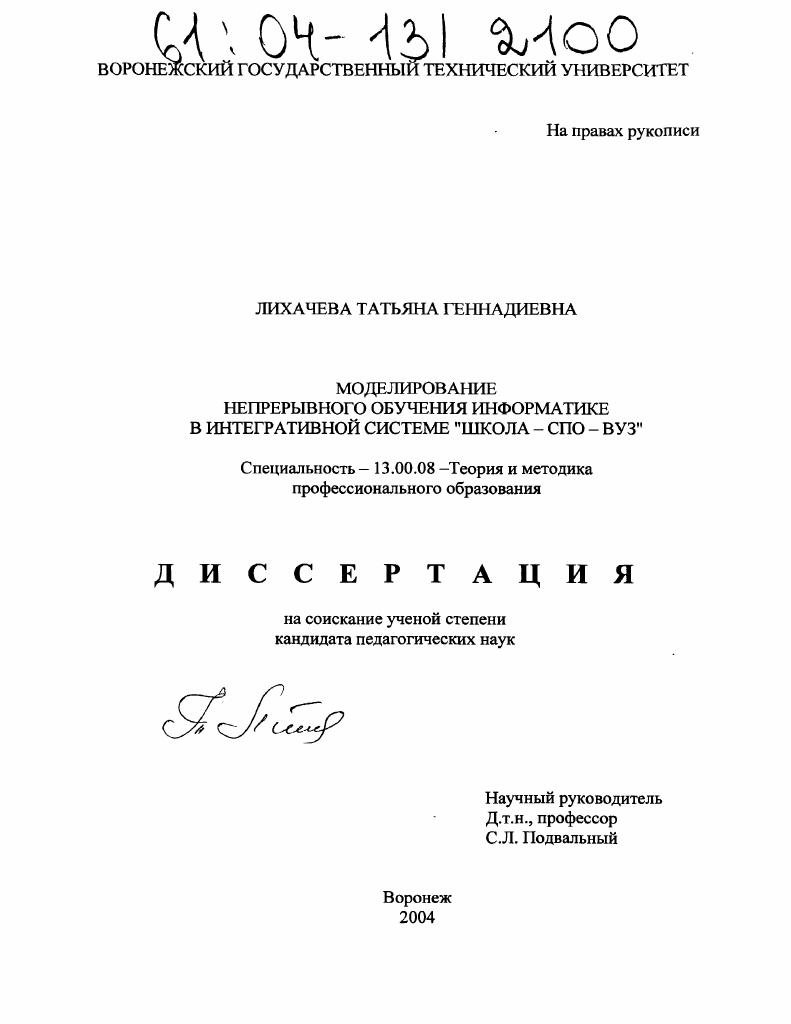 Моделирование непрерывного обучения информатике в интегративной системе "Школа - СПО - Вуз"