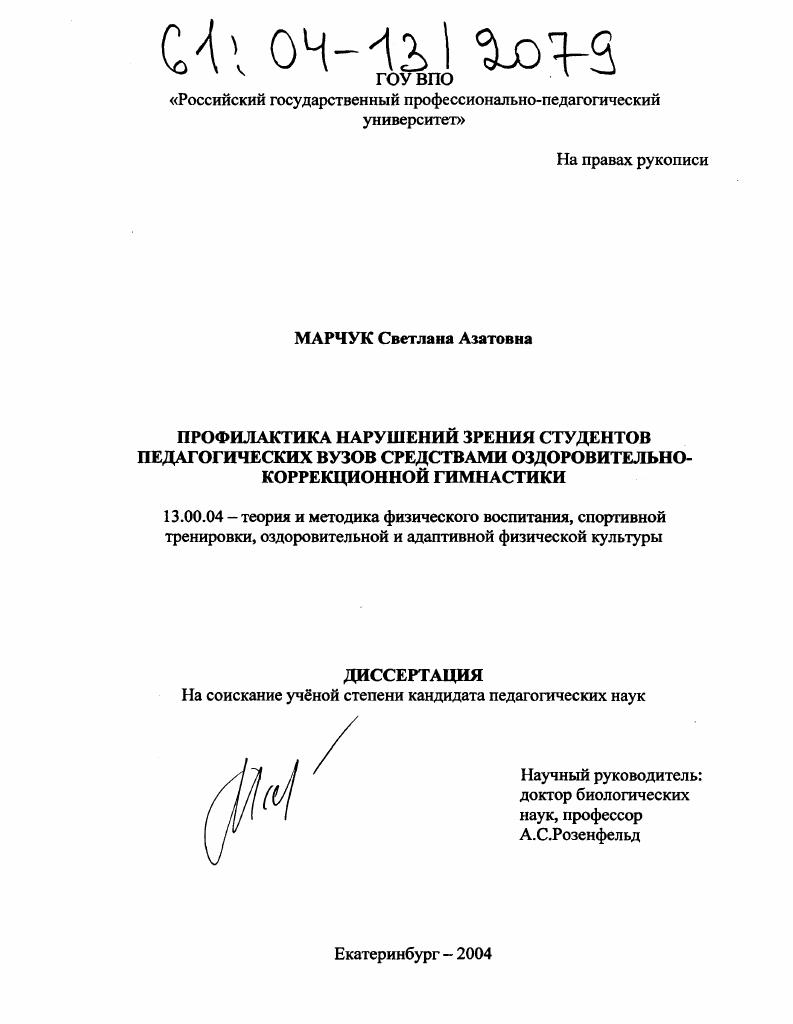 Профилактика нарушений зрения студентов педагогических вузов средствами оздоровительно-коррекционной гимнастики