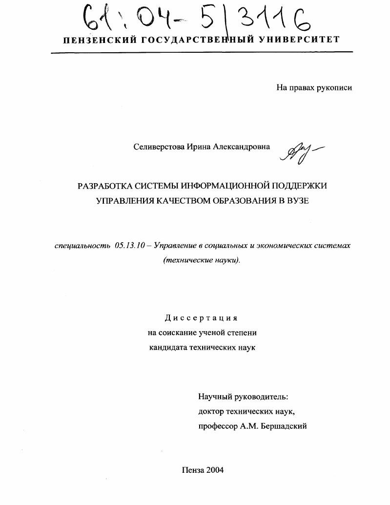 Разработка системы информационной поддержки управления качеством образования в вузе