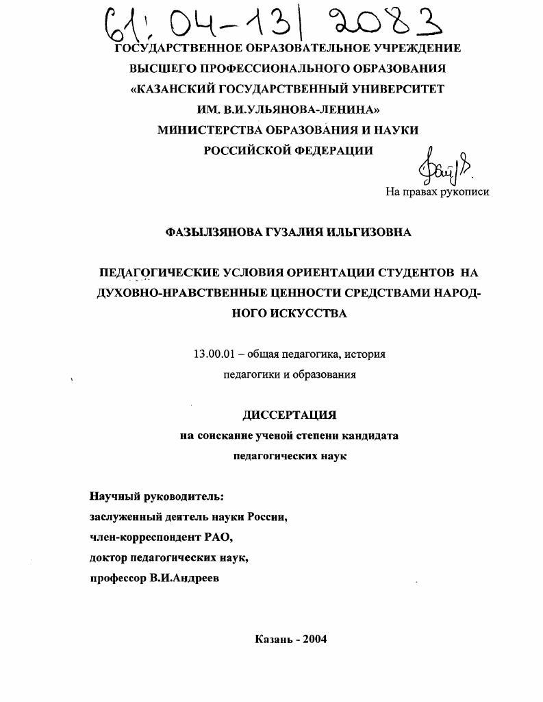 Педагогические условия ориентации студентов на духовно-нравственные ценности средствами народного искусства