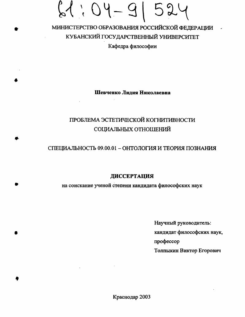 Проблема эстетической когнитивности социальных отношений