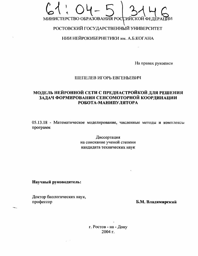 Модель нейронной сети с преднастройкой для решения задач формирования сенсомоторной координации робота-манипулятора