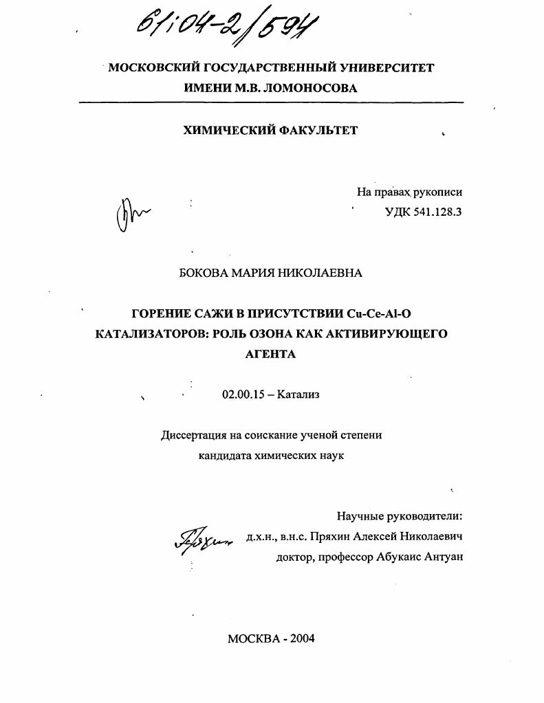 Горение сажи в присутствии Cu-Ce-Al-O катализаторов : Роль озона как активирующего агента