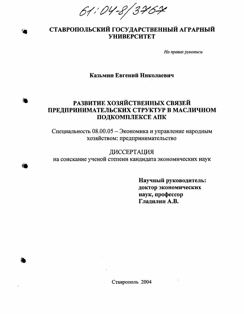 Развитие хозяйственных связей предпринимательских структур в масличном подкомплексе АПК